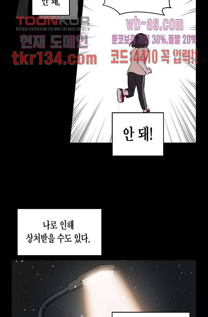 겉과 속의 아지랑이 42화 26