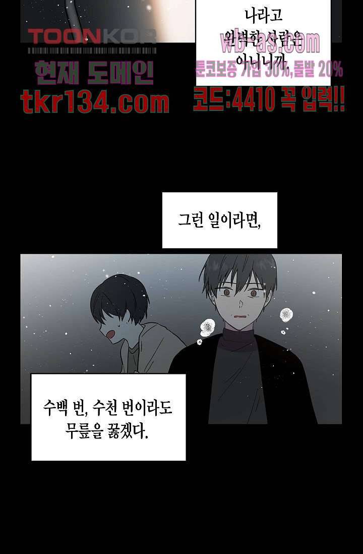 겉과 속의 아지랑이 42화 27