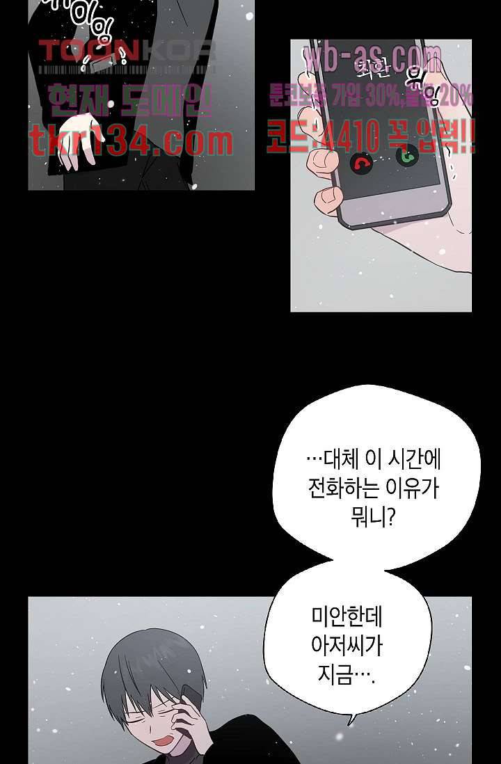 겉과 속의 아지랑이 42화 30