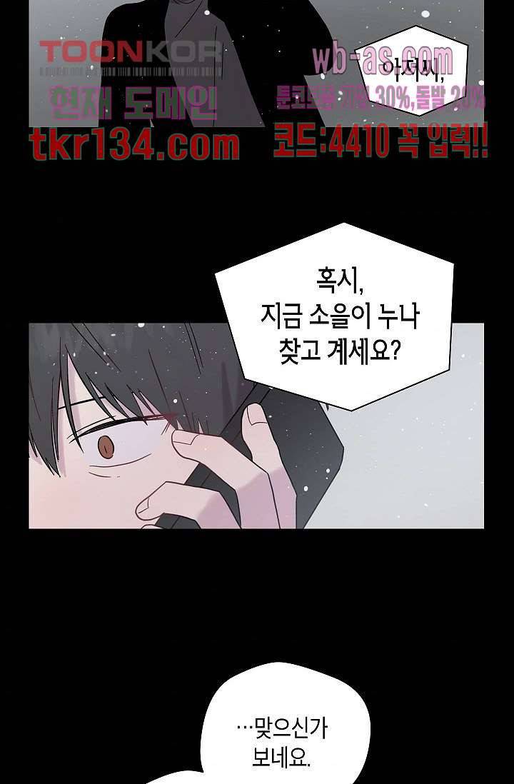 겉과 속의 아지랑이 42화 31