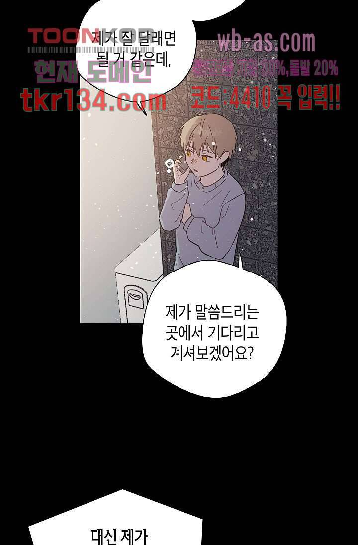 겉과 속의 아지랑이 42화 32