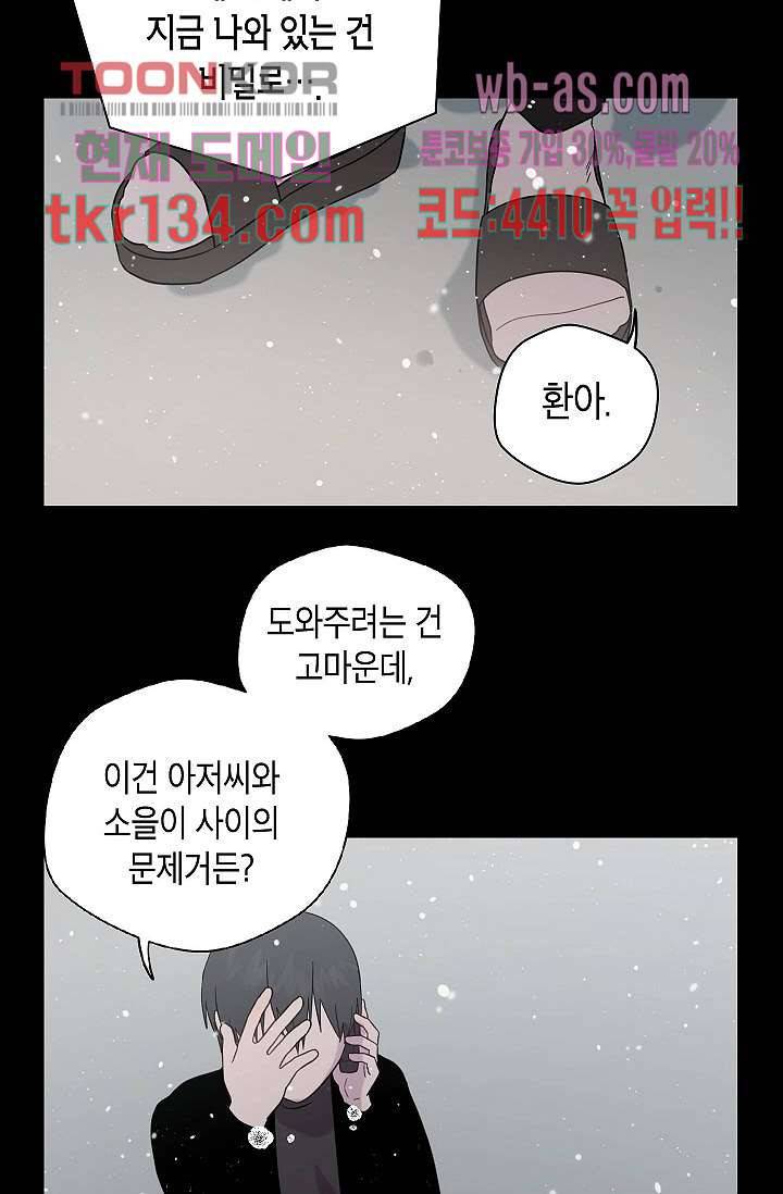 겉과 속의 아지랑이 42화 33