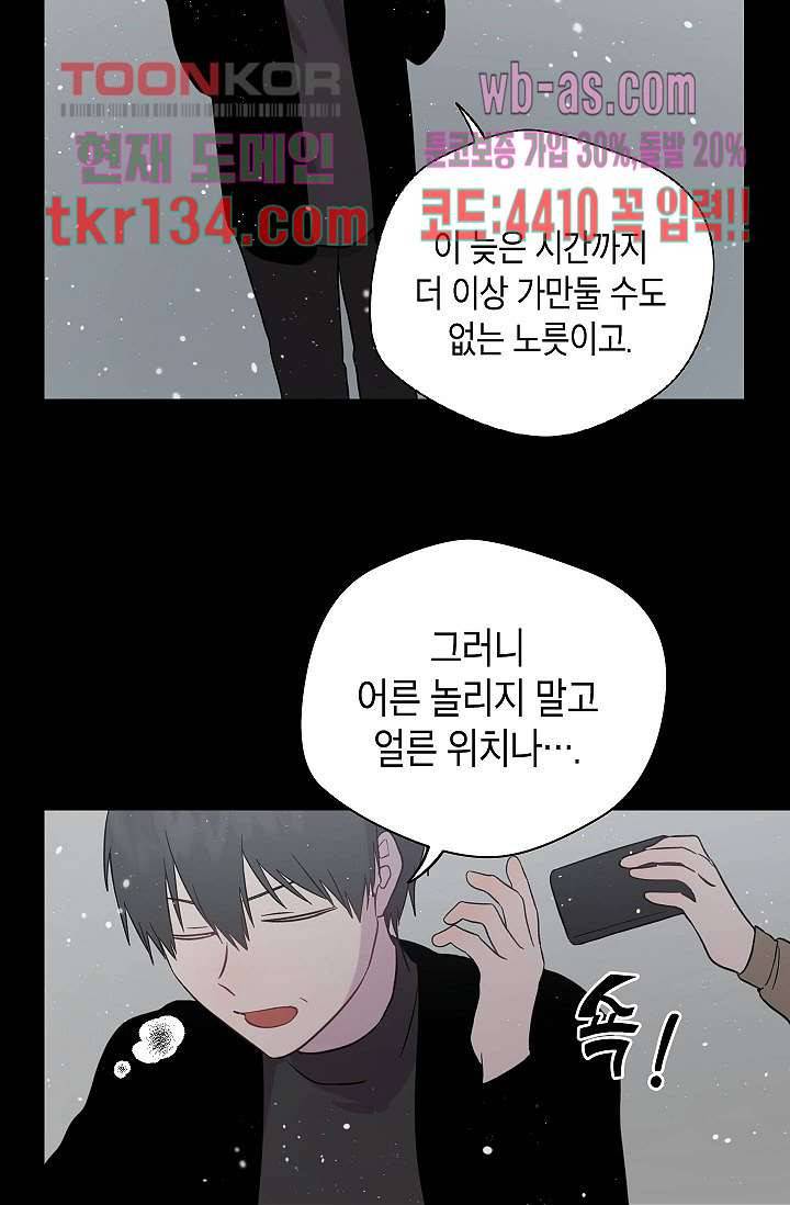 겉과 속의 아지랑이 42화 34