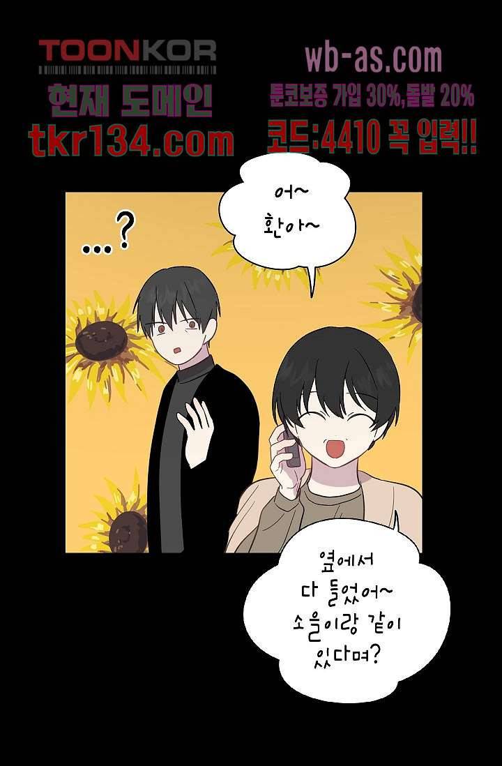 겉과 속의 아지랑이 42화 35