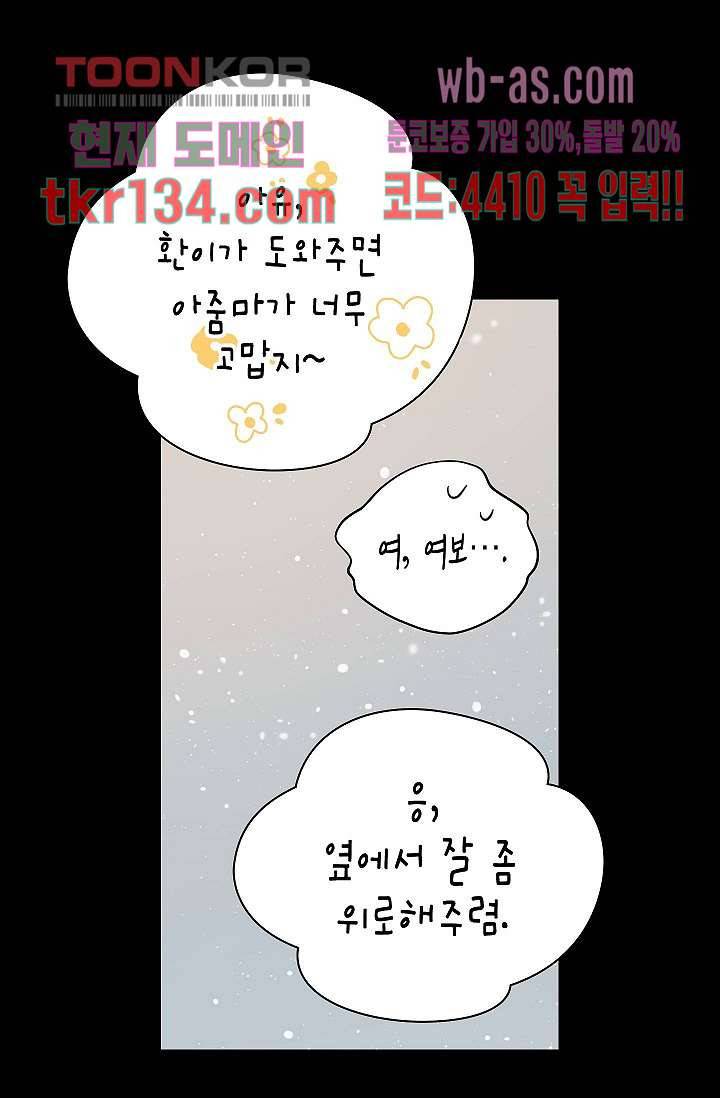 겉과 속의 아지랑이 42화 36