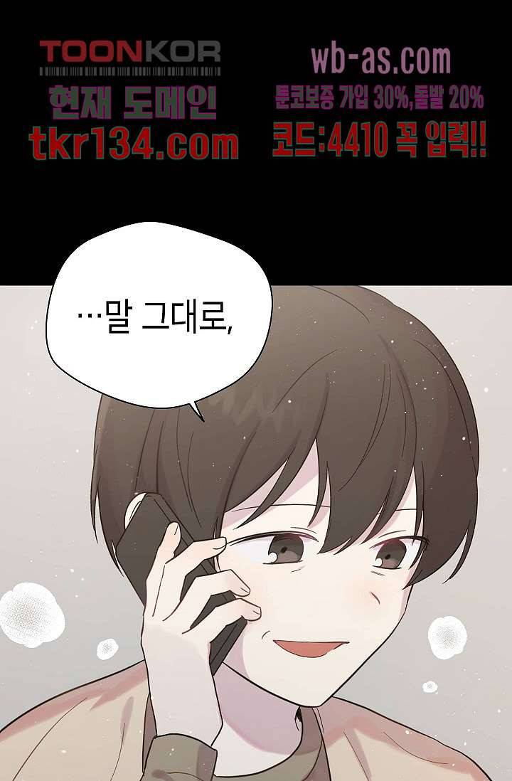 겉과 속의 아지랑이 42화 37