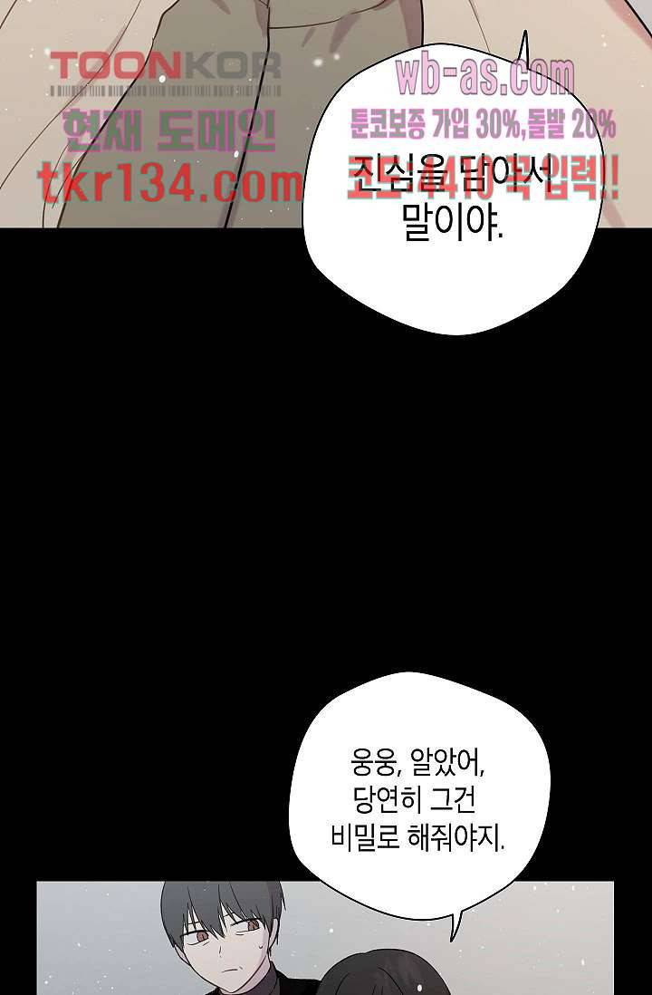 겉과 속의 아지랑이 42화 38