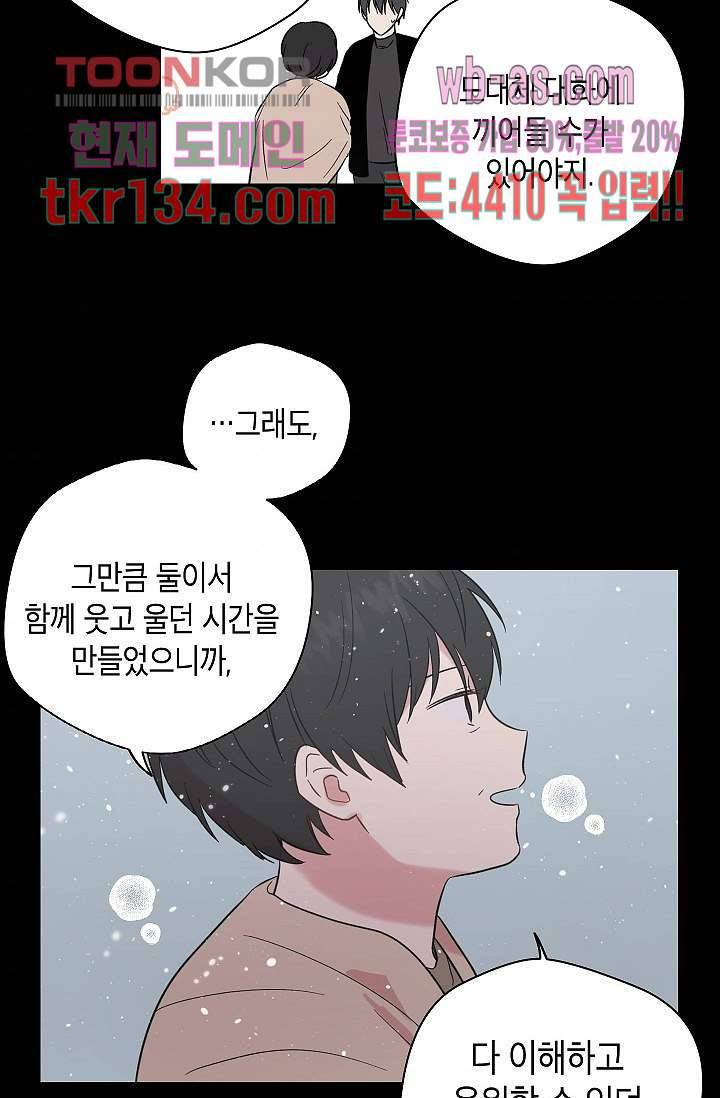겉과 속의 아지랑이 42화 41