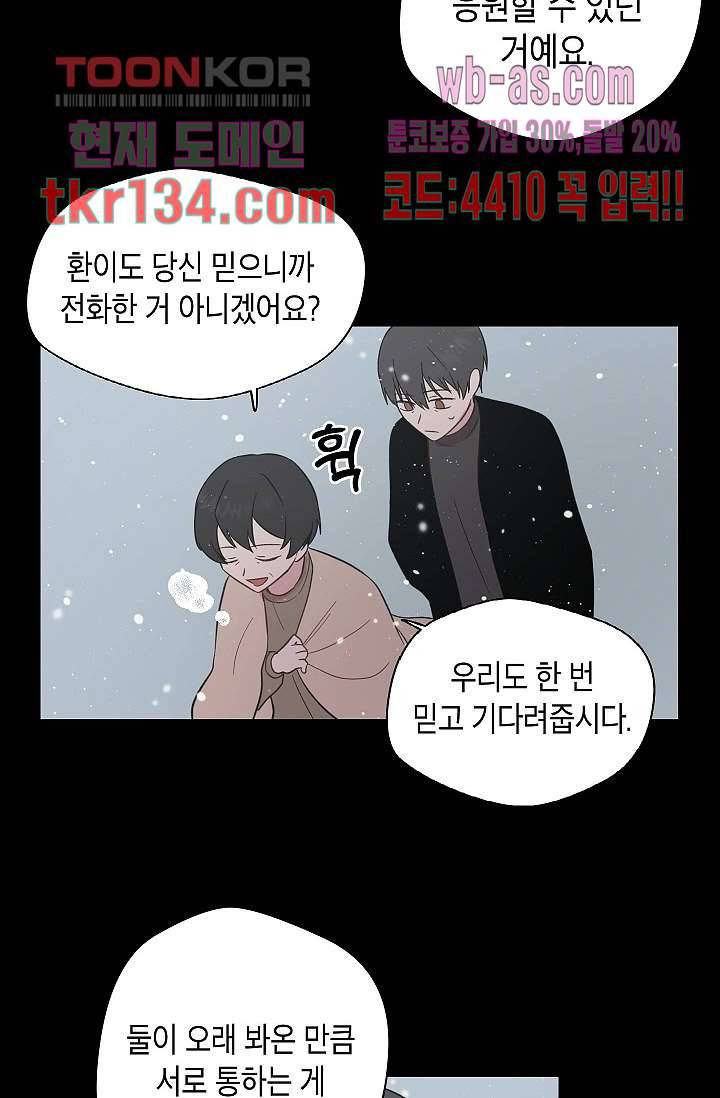 겉과 속의 아지랑이 42화 42