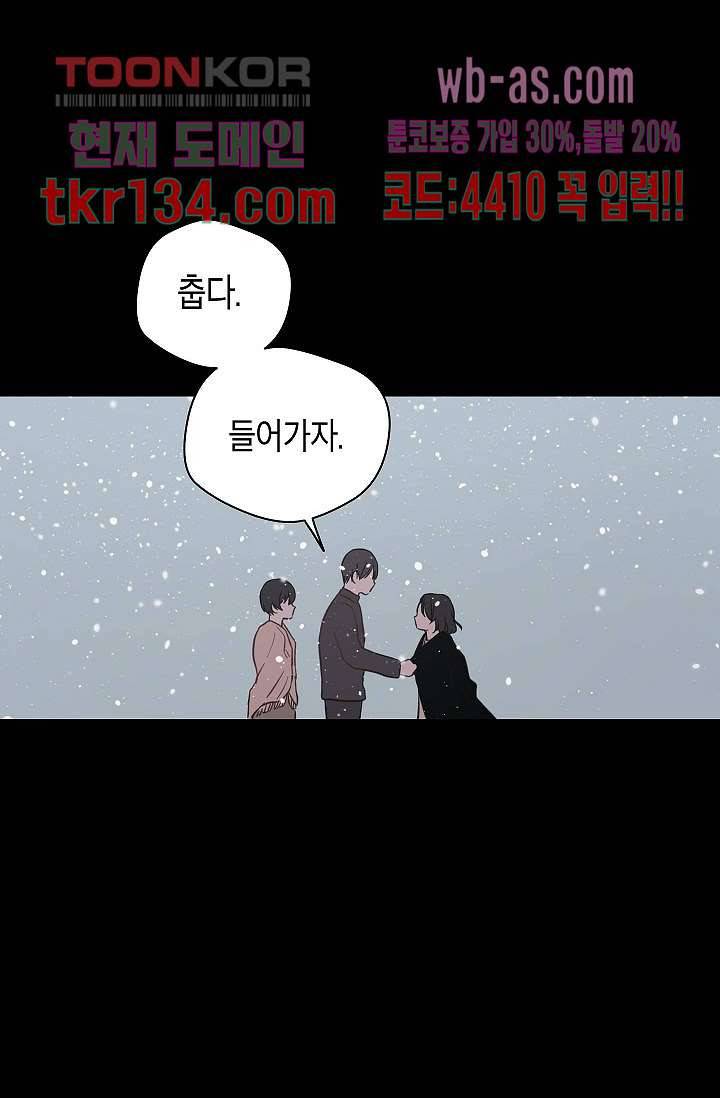겉과 속의 아지랑이 42화 46