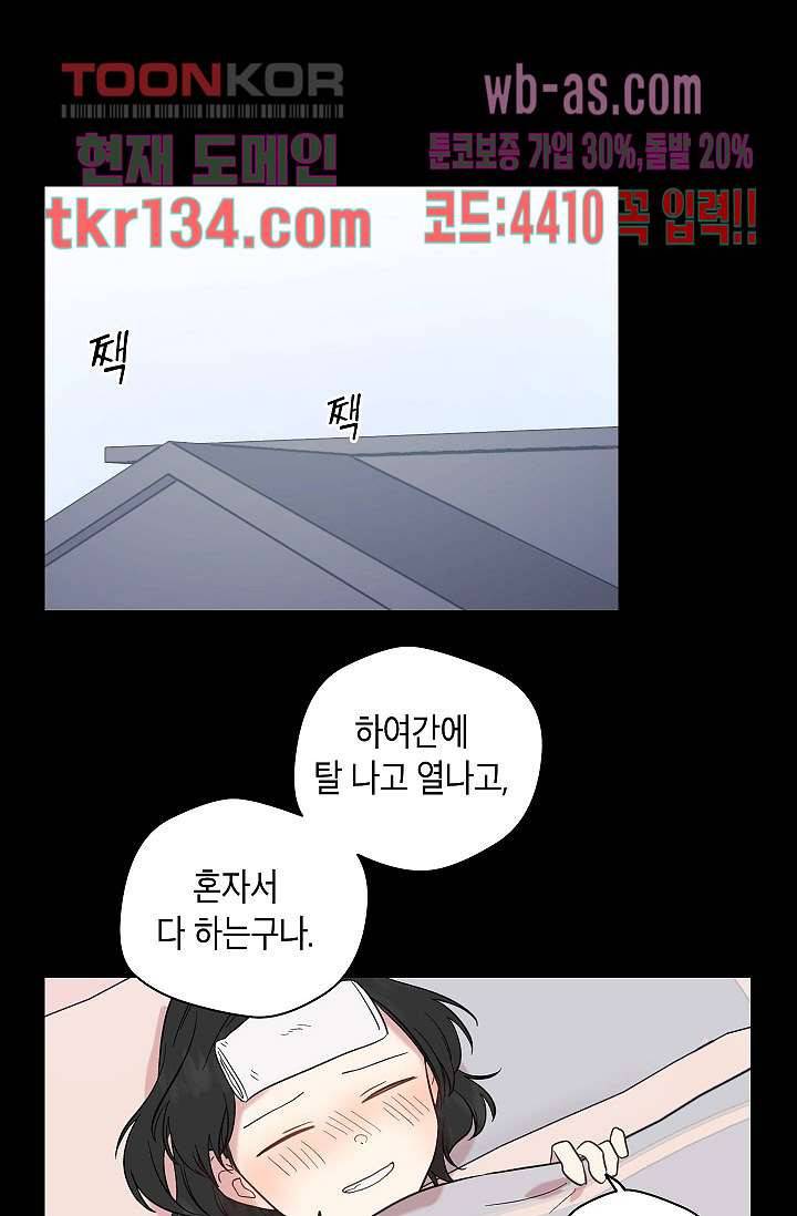 겉과 속의 아지랑이 42화 47