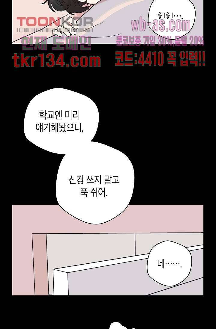 겉과 속의 아지랑이 42화 48