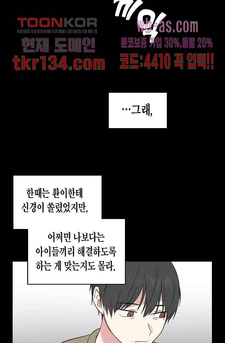 겉과 속의 아지랑이 42화 49