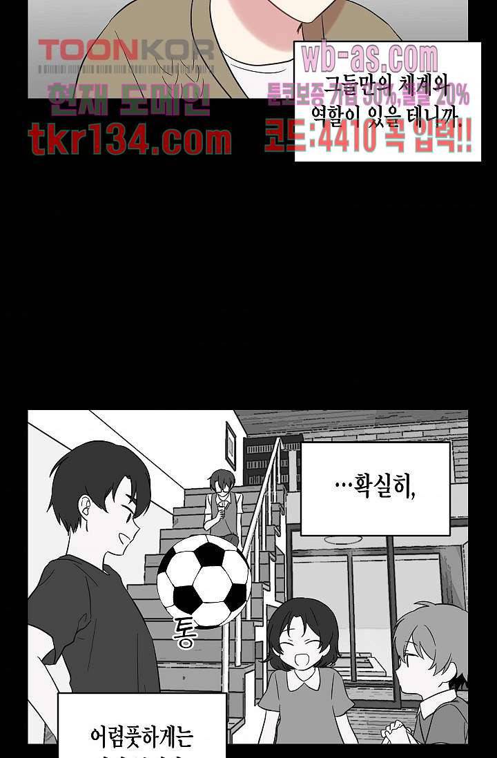 겉과 속의 아지랑이 42화 50