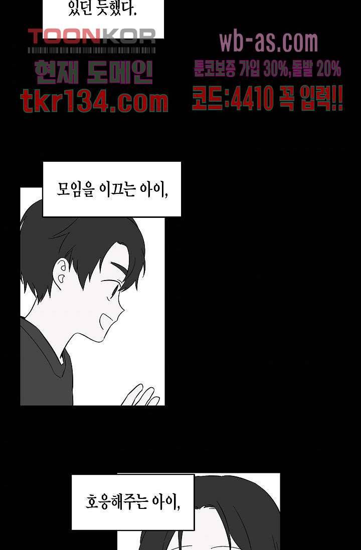 겉과 속의 아지랑이 42화 51