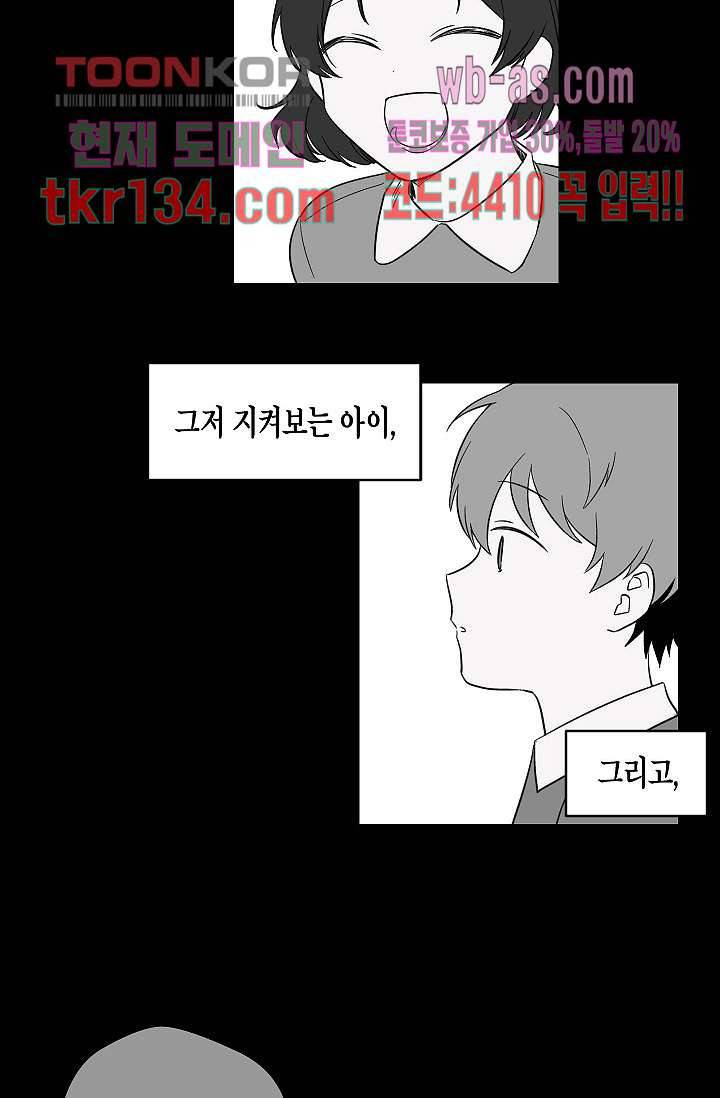 겉과 속의 아지랑이 42화 52