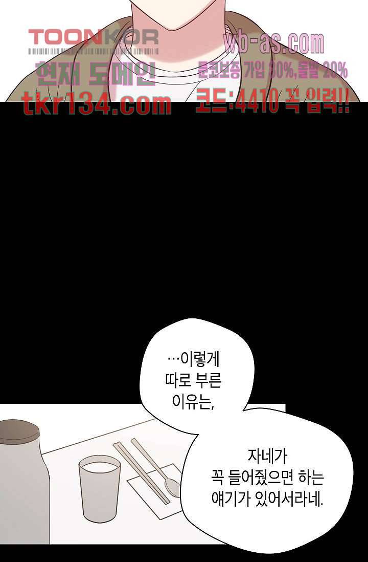 겉과 속의 아지랑이 42화 54