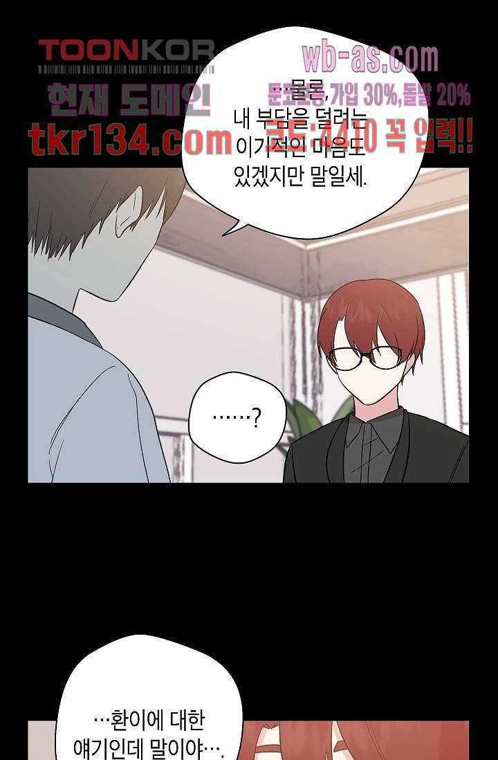 겉과 속의 아지랑이 42화 55