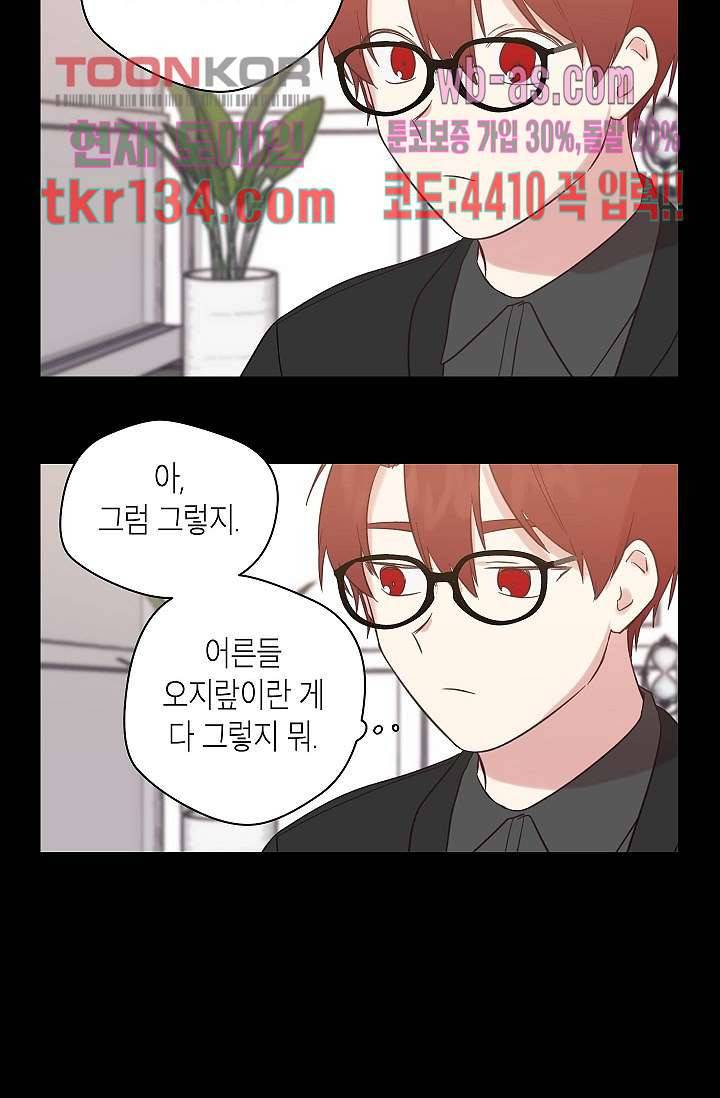 겉과 속의 아지랑이 42화 56