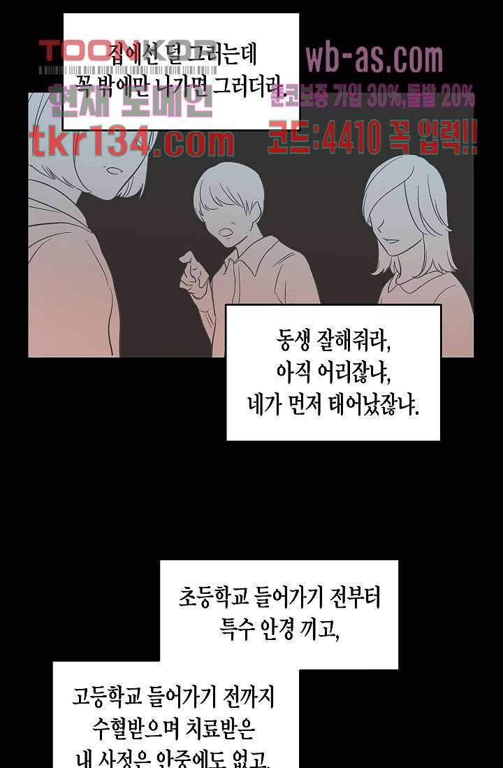 겉과 속의 아지랑이 42화 57