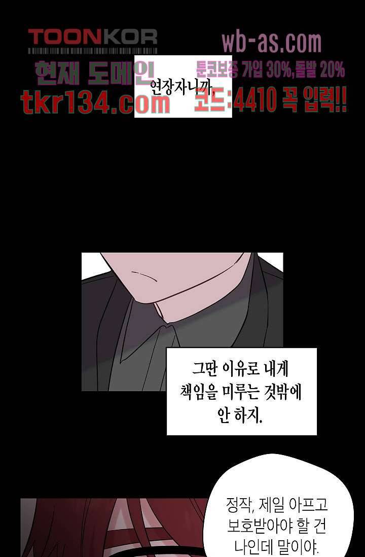 겉과 속의 아지랑이 42화 59