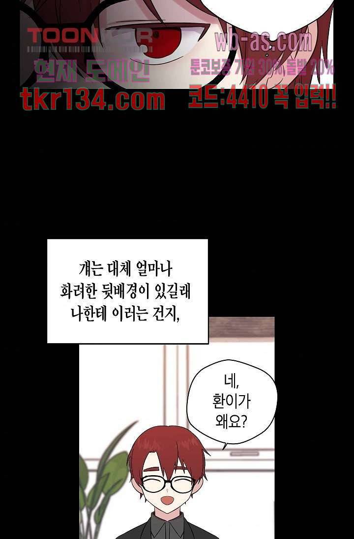겉과 속의 아지랑이 42화 60