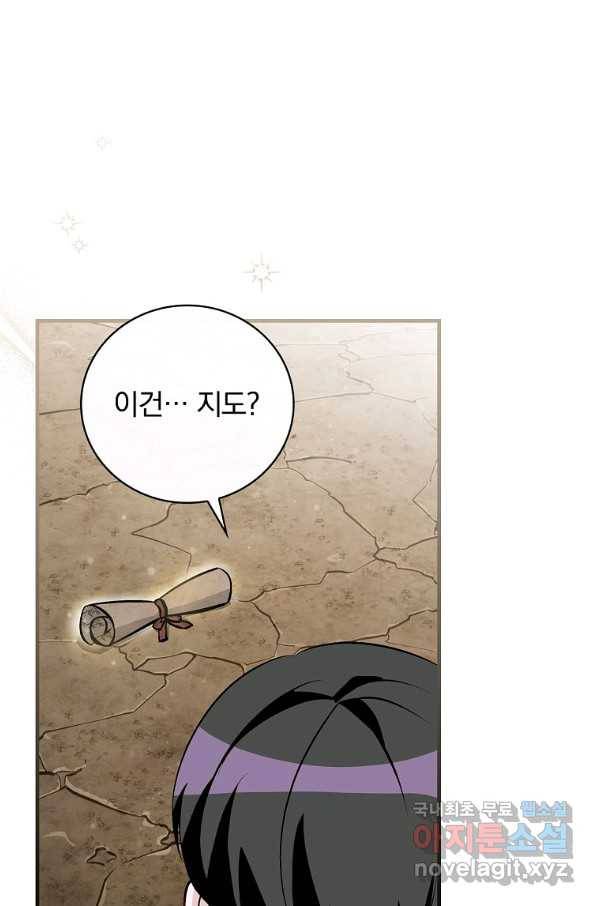 밥만 먹고 레벨업 111화 1