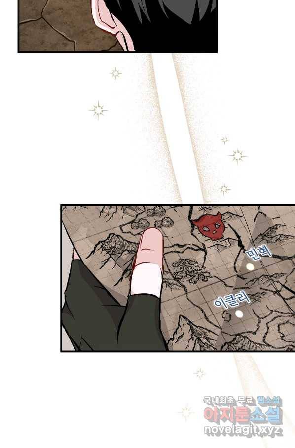 밥만 먹고 레벨업 111화 2