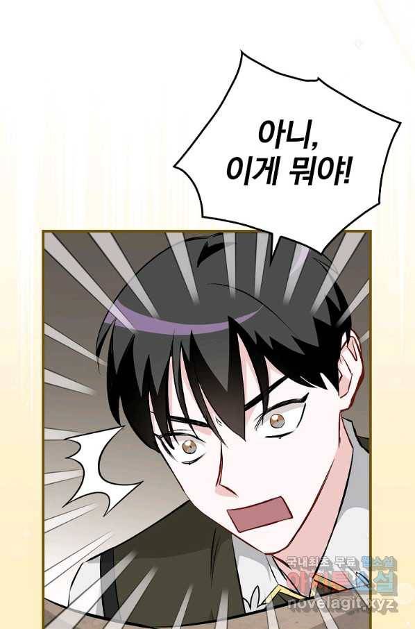 밥만 먹고 레벨업 111화 3