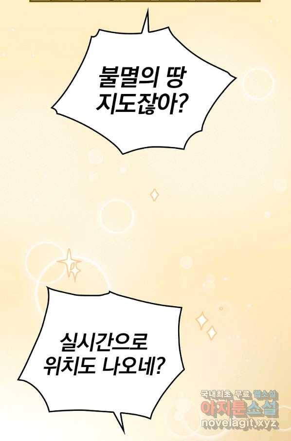 밥만 먹고 레벨업 111화 4