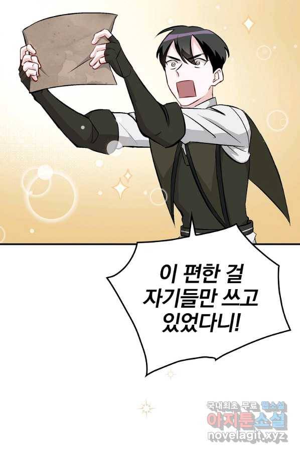 밥만 먹고 레벨업 111화 5
