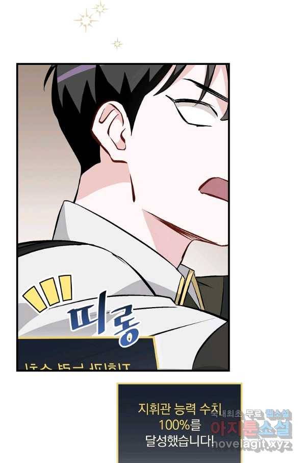 밥만 먹고 레벨업 111화 6