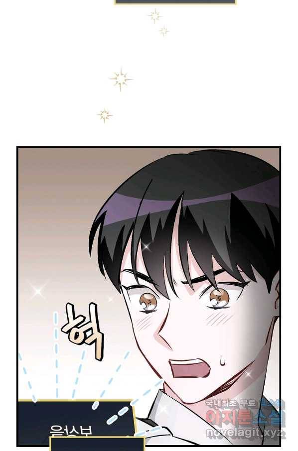 밥만 먹고 레벨업 111화 7