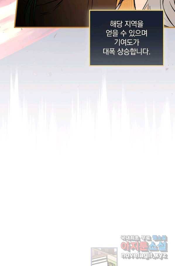 밥만 먹고 레벨업 111화 17