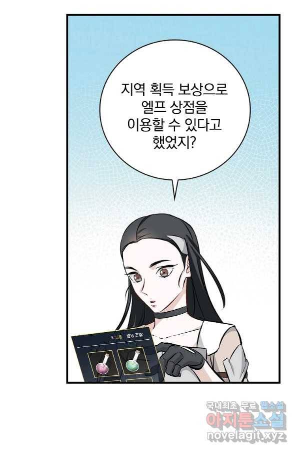 밥만 먹고 레벨업 111화 22