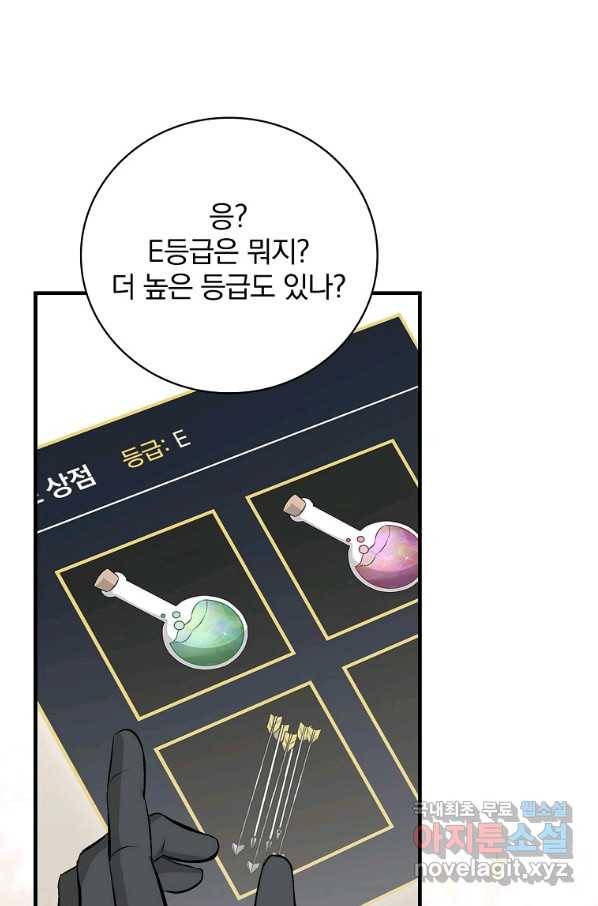 밥만 먹고 레벨업 111화 23