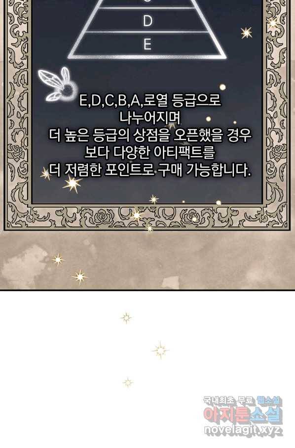 밥만 먹고 레벨업 111화 25