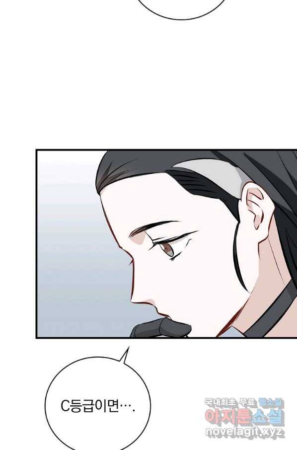 밥만 먹고 레벨업 111화 27
