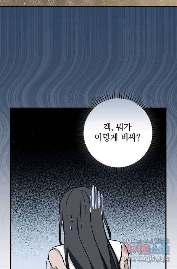 밥만 먹고 레벨업 111화 29