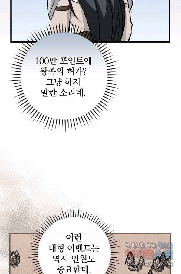 밥만 먹고 레벨업 111화 30