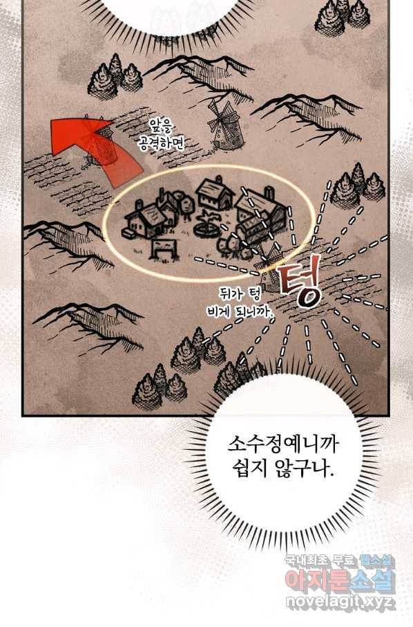 밥만 먹고 레벨업 111화 31