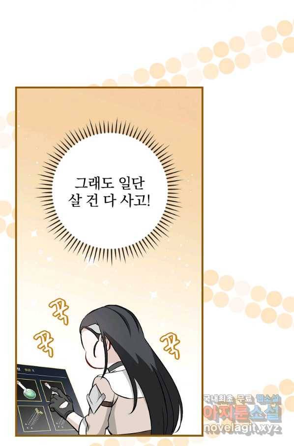 밥만 먹고 레벨업 111화 32
