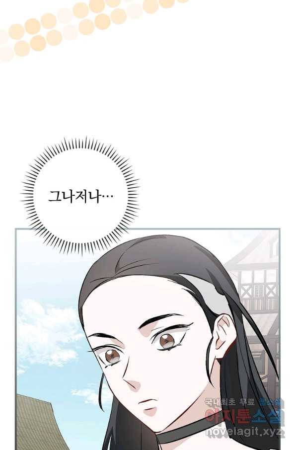 밥만 먹고 레벨업 111화 33