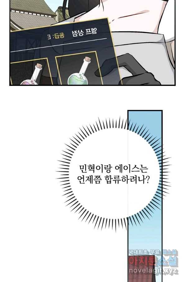 밥만 먹고 레벨업 111화 34