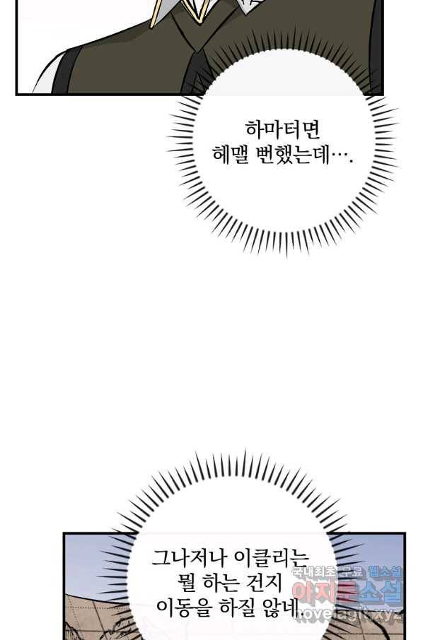 밥만 먹고 레벨업 111화 38