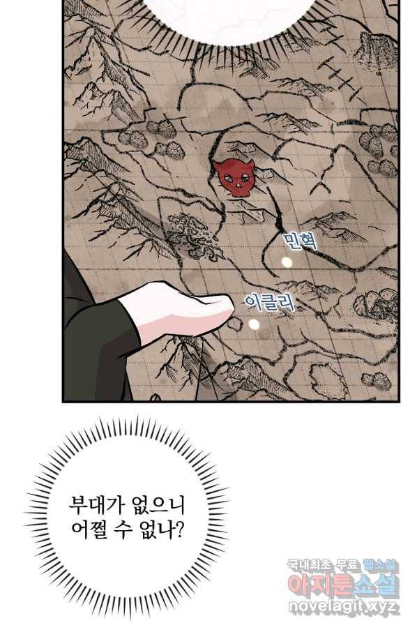 밥만 먹고 레벨업 111화 39