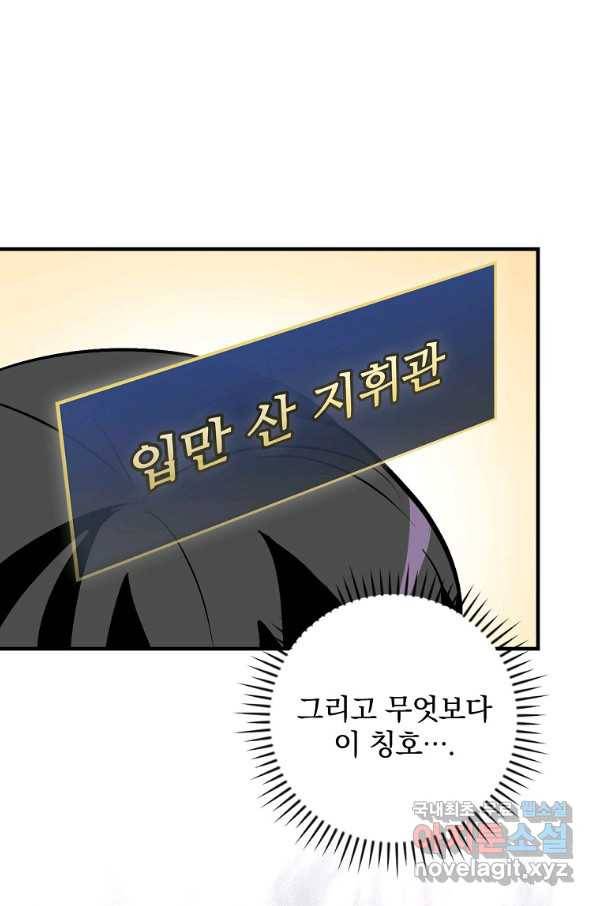 밥만 먹고 레벨업 111화 40