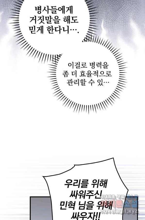 밥만 먹고 레벨업 111화 42