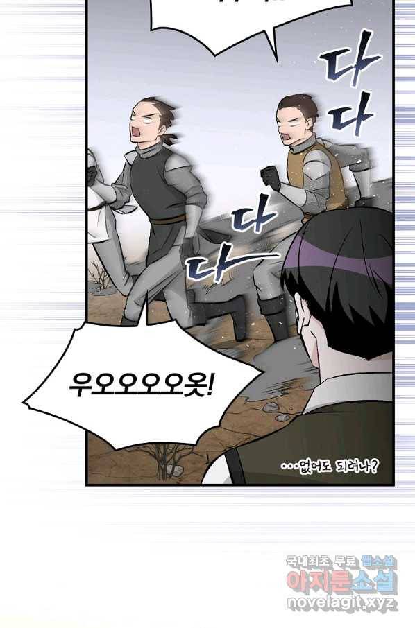 밥만 먹고 레벨업 111화 43