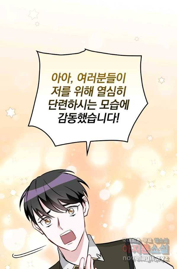 밥만 먹고 레벨업 111화 44